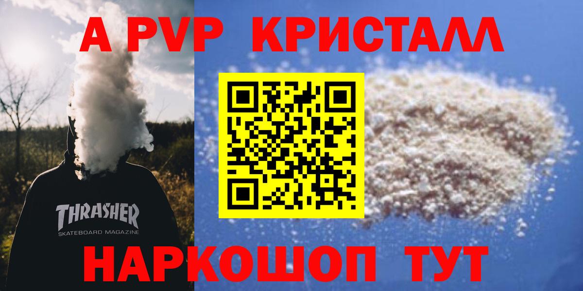 Альфа ПВП мука Кандалакша
