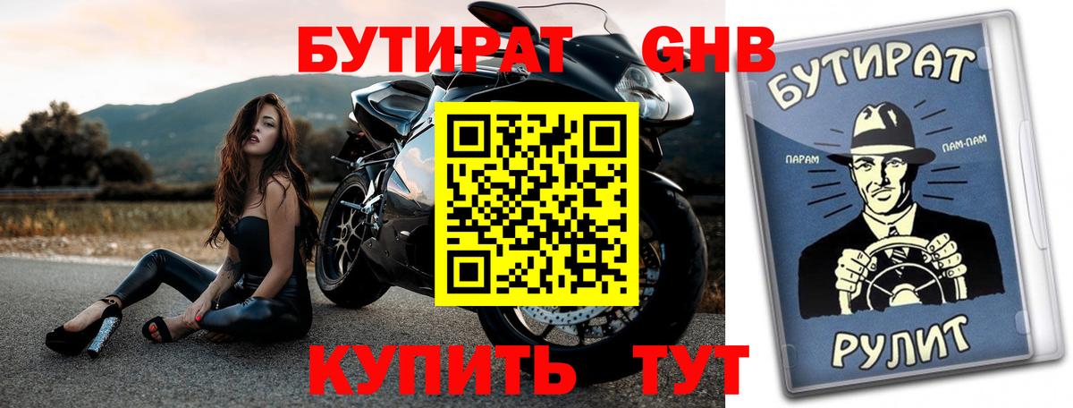 Бутират буратино Кандалакша
