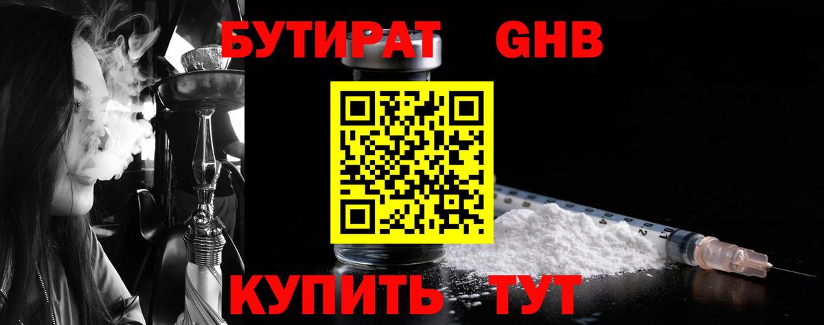 Кандалакша  БУТИРАТ BDO 33%  Вход с VPN 