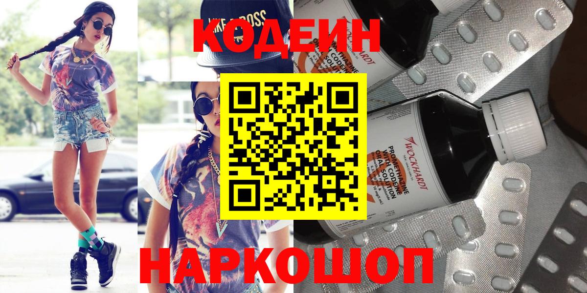 Кодеин напиток Lean (лин) Кандалакша