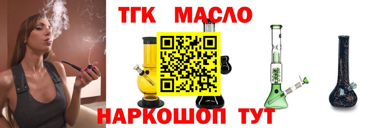 продажа наркотиков  ТГК гашишное масло  Вход с VPN  Кандалакша 